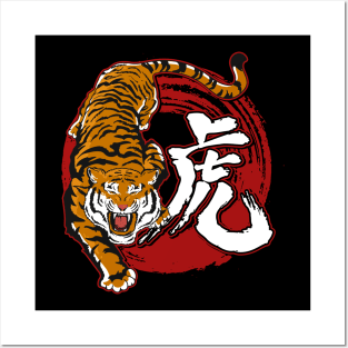 Year of the Tiger 2022 Chinese Zodiac Happy Chinese New Year Posters and Art